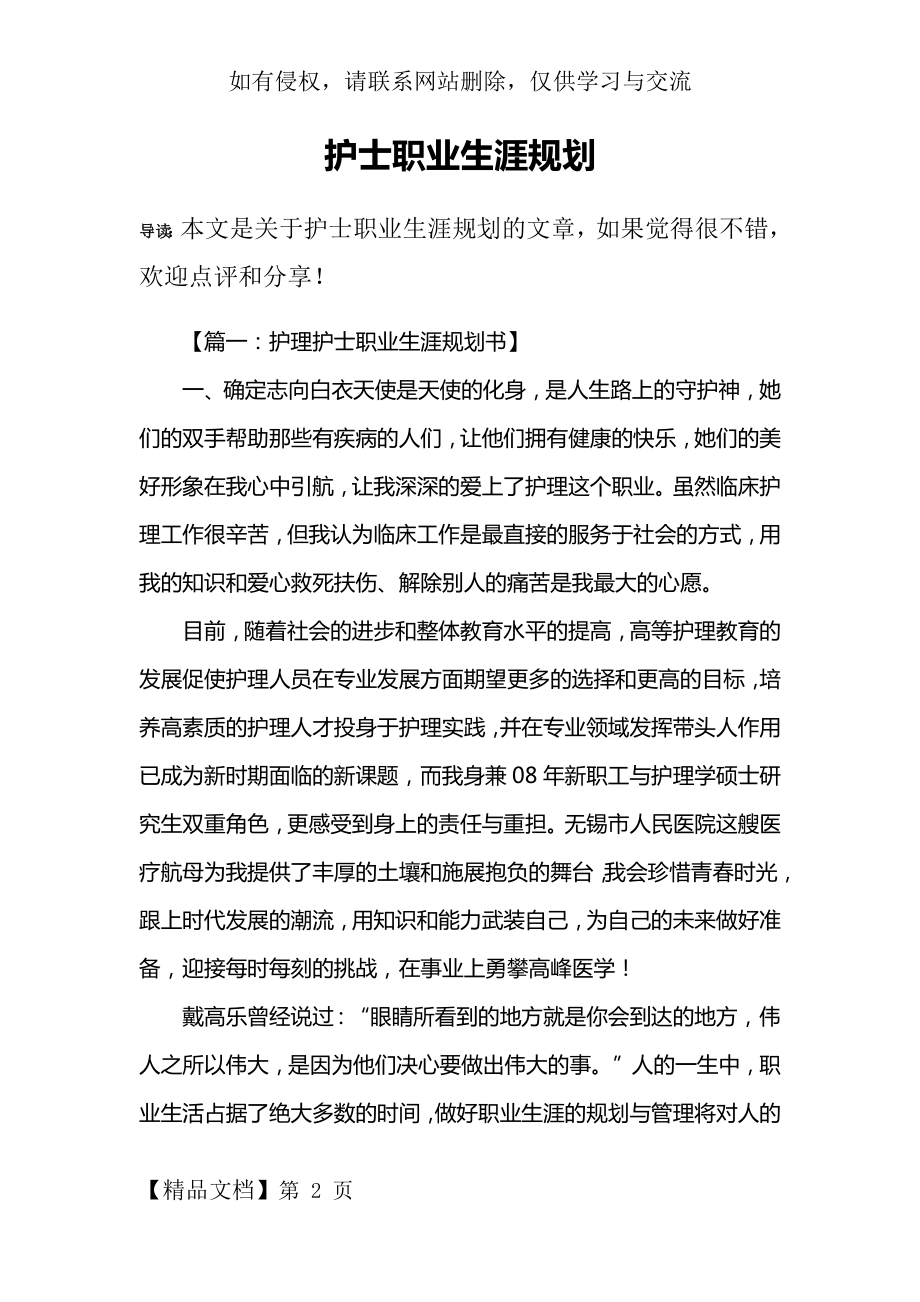 护士职业生涯规划word精品文档23页.doc_第2页