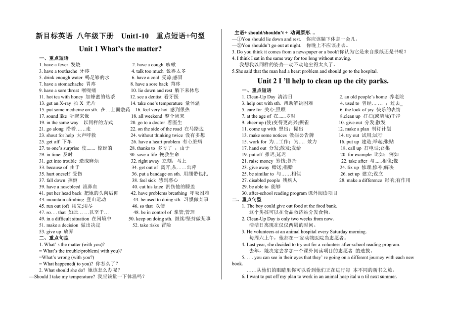 新目标英语 八年级下册Unit1-10单元 重点短语+句型.doc_第2页