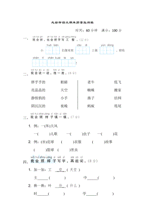 人教版一年级下册语文 龙岩市语文期末质量监测卷.doc