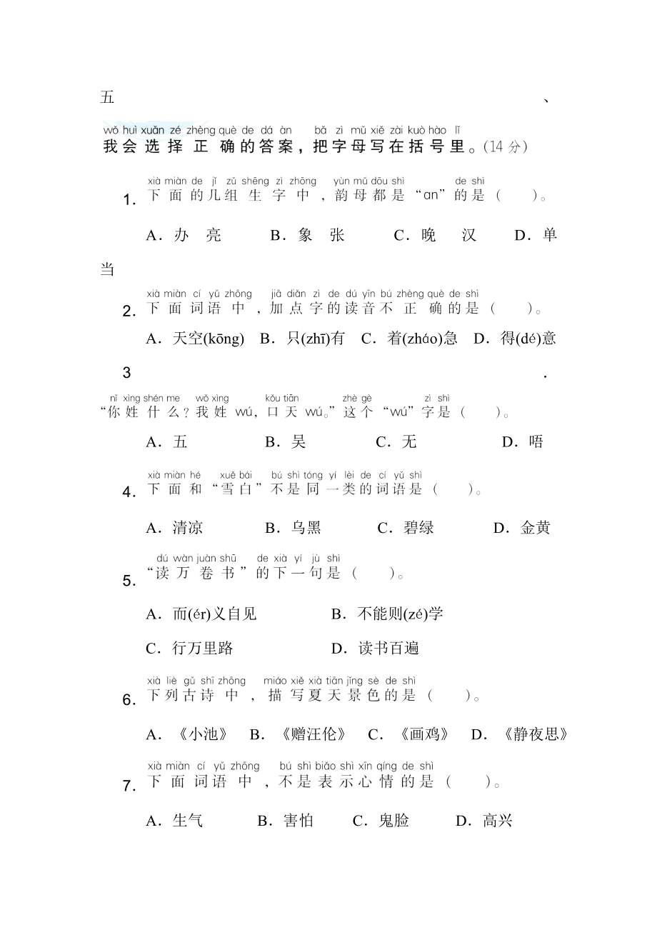 人教版一年级下册语文 龙岩市语文期末质量监测卷.doc_第2页