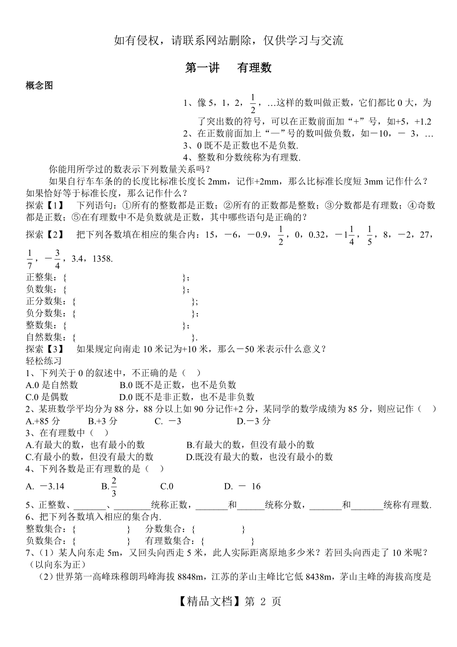 人教版七年级数学上册课本全部内容复习课程.doc_第2页