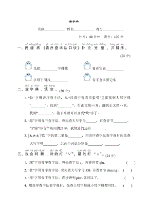 人教版一年级下册语文 语文要素专项卷之5. 查字典.doc