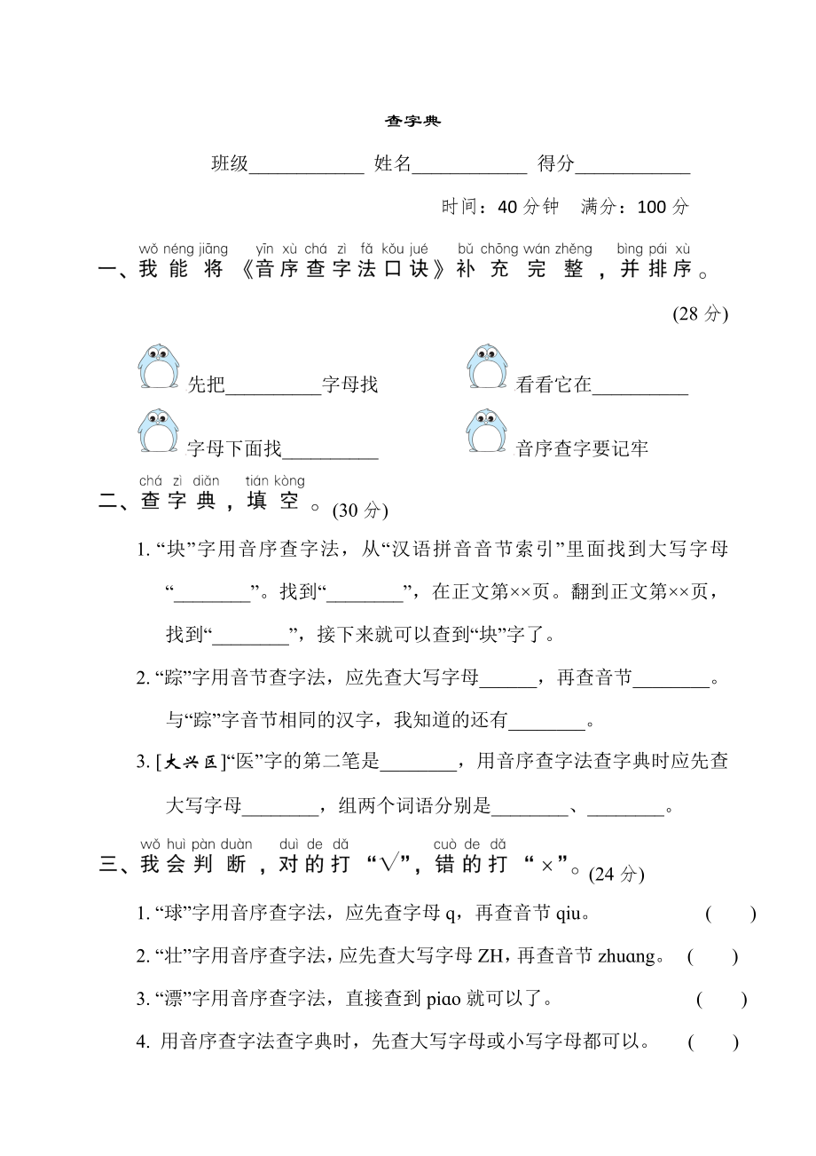 人教版一年级下册语文 语文要素专项卷之5. 查字典.doc_第1页