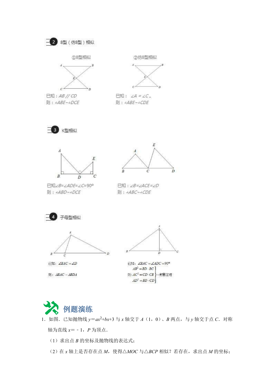 中考数学 专题12 存在性-相似三角形（解析版）.doc_第2页