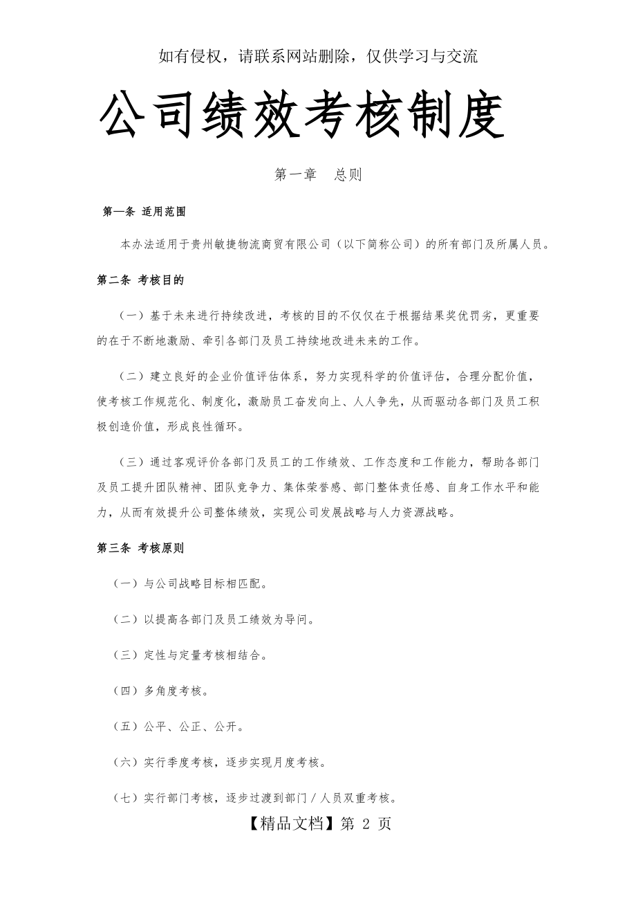 公司绩效考核制度培训资料.doc_第2页