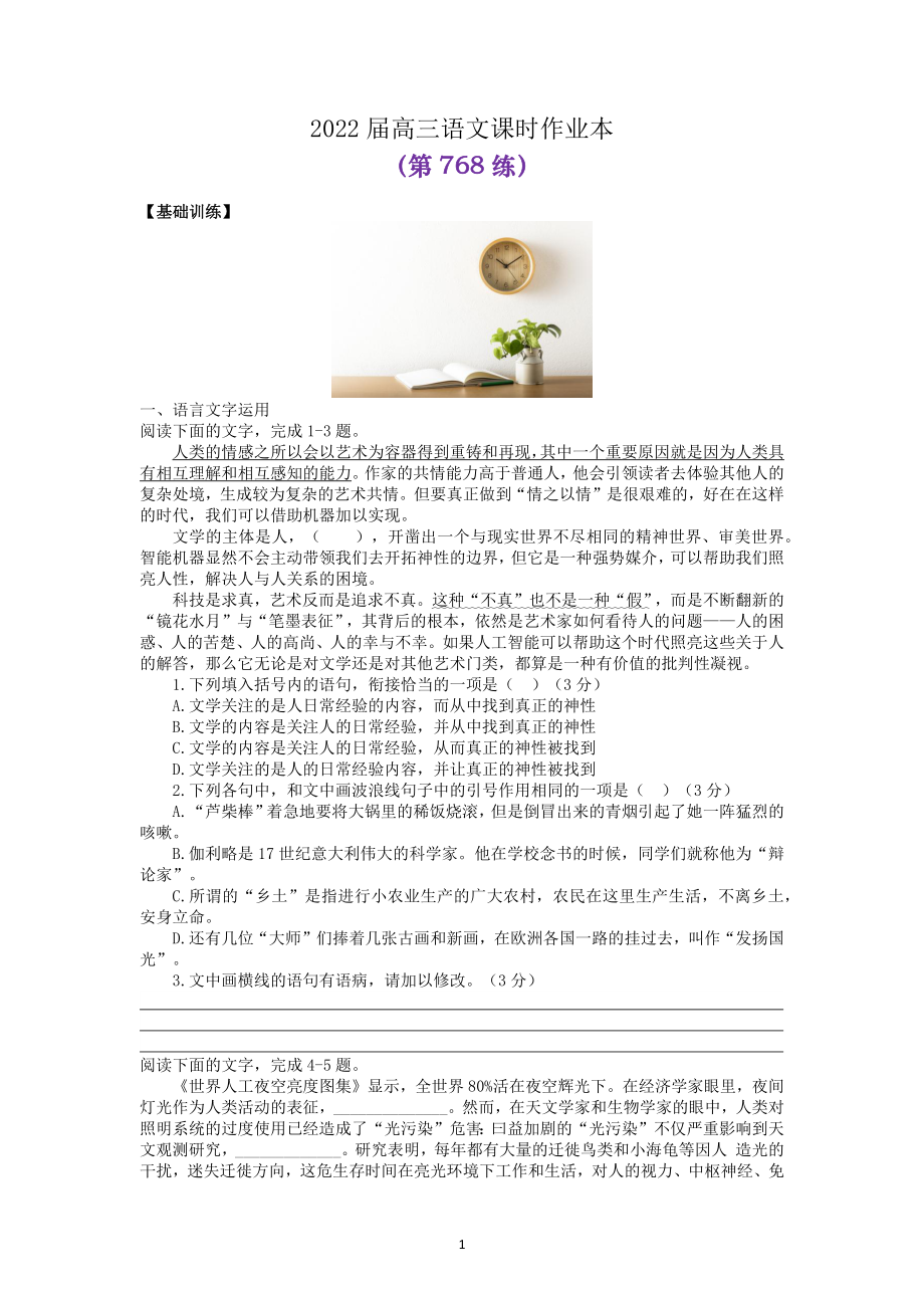 2022届高三语文课时作业本 第768练（含答案）.docx_第1页