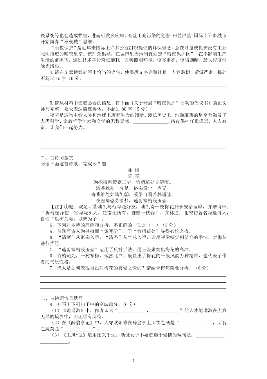 2022届高三语文课时作业本 第768练（含答案）.docx_第2页