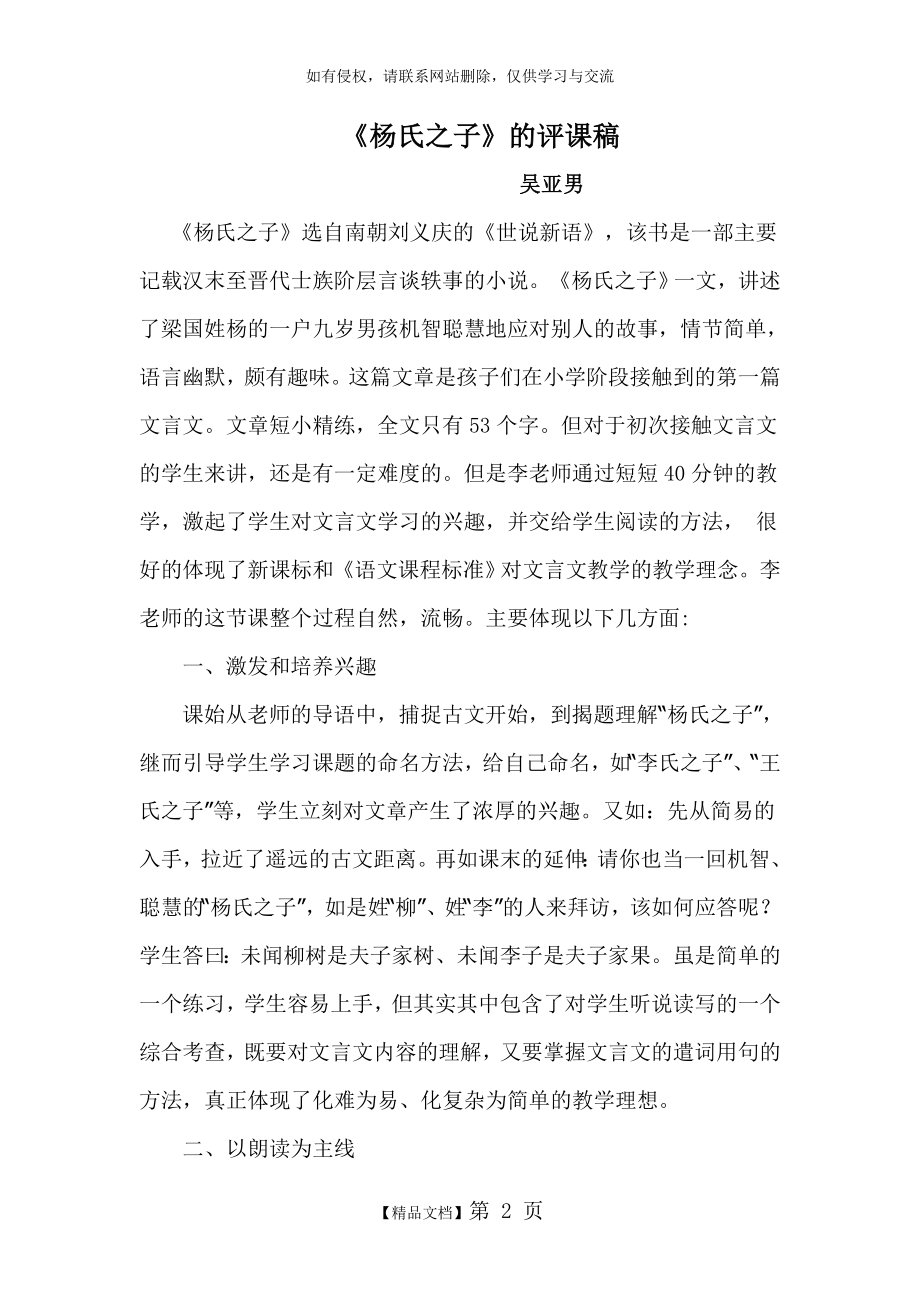 《杨氏之子》的评课稿资料.doc_第2页