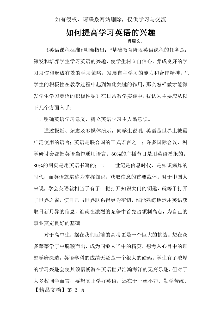 如何提高学习英语的兴趣-8页文档资料.doc_第2页