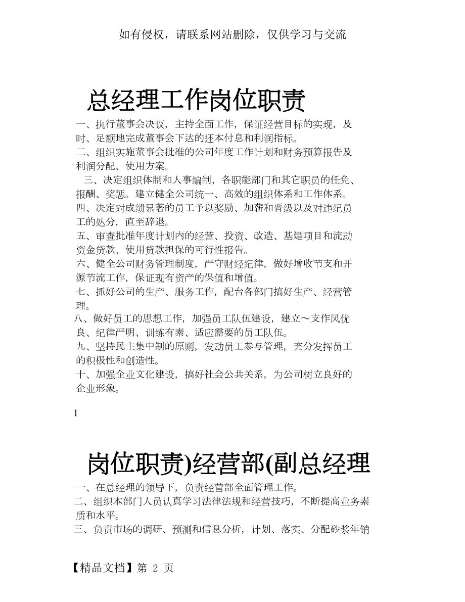 总经理工作岗位职责共19页文档.doc_第2页