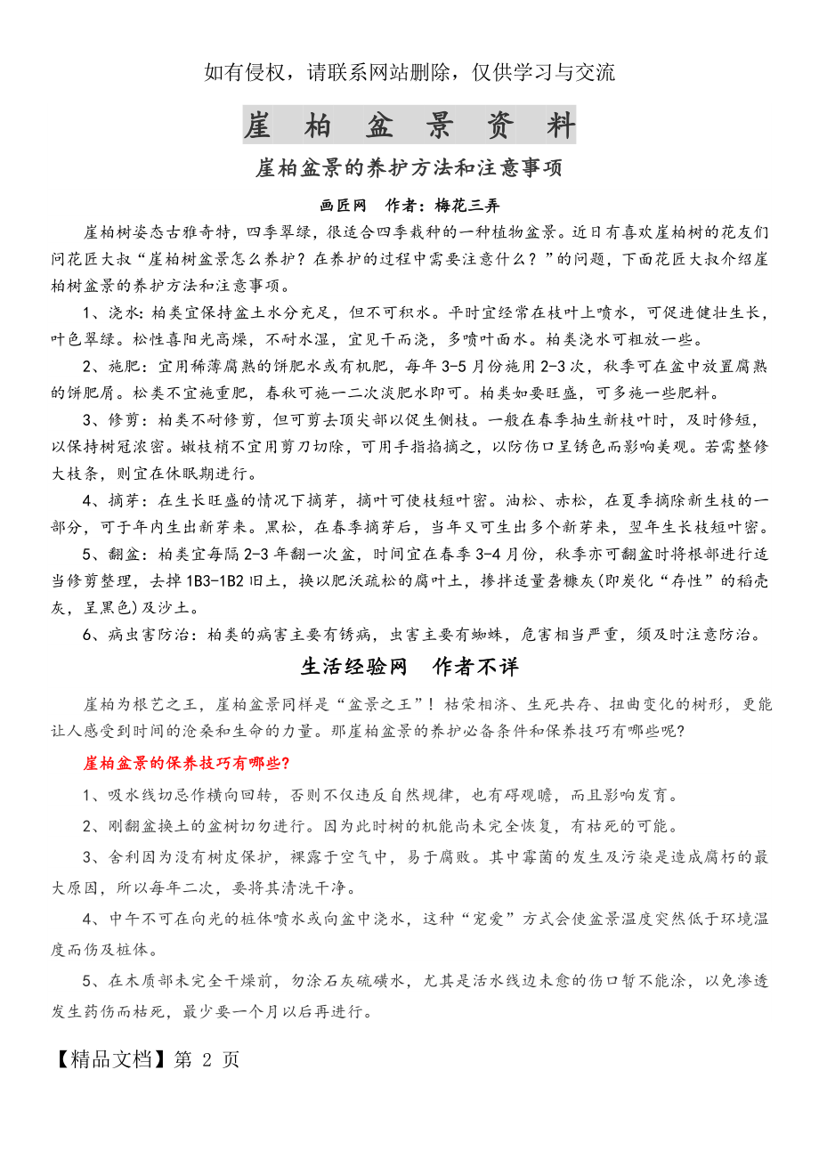 崖柏盆景资料word精品文档5页.doc_第2页