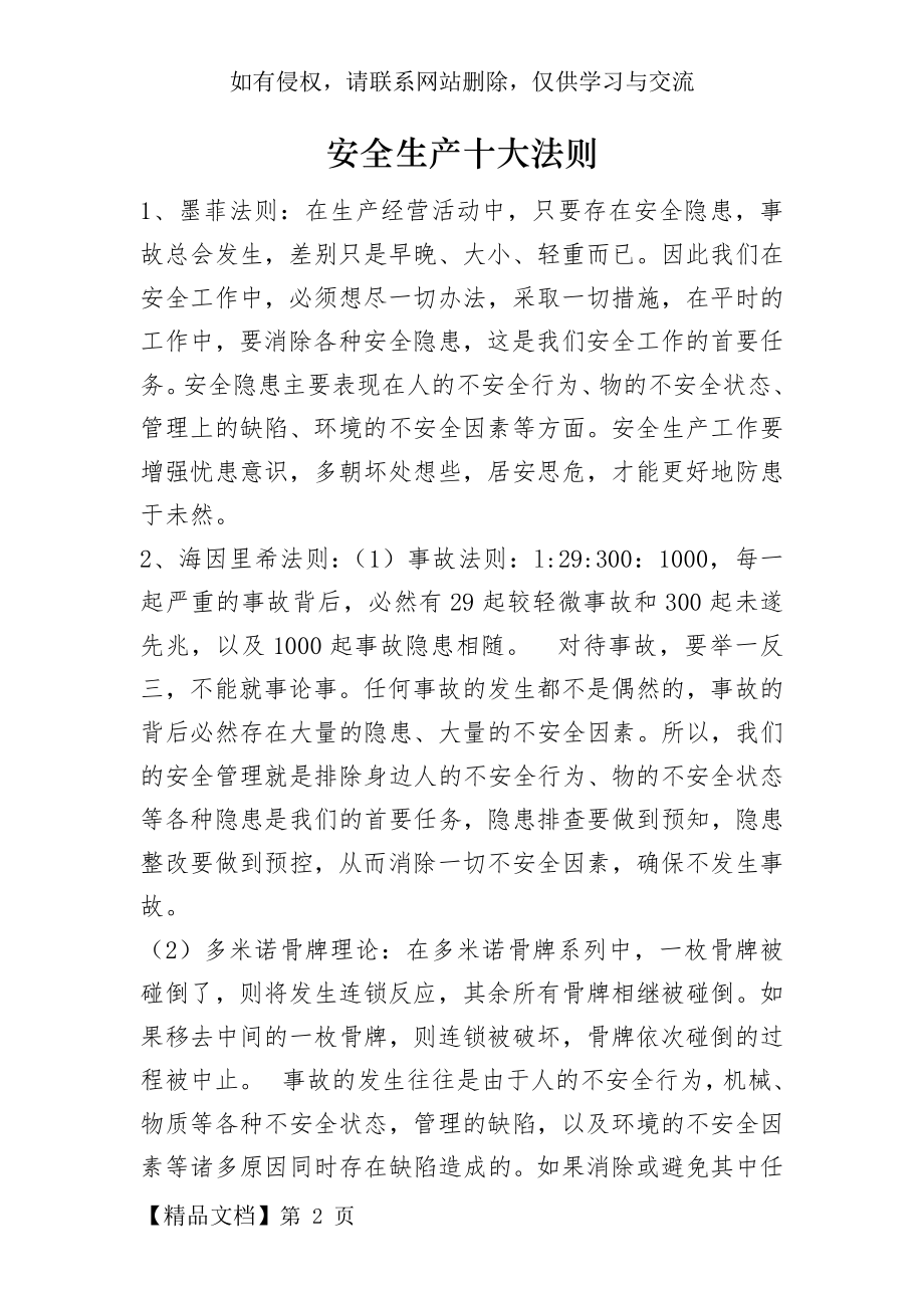 安全生产十大法则及安全管理十大定律10页word文档.doc_第2页