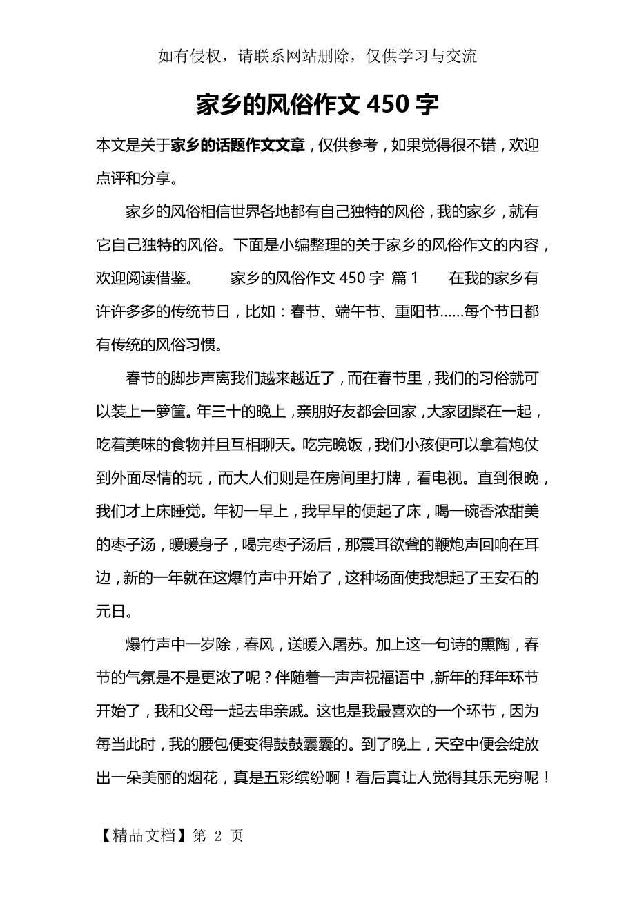 家乡的风俗作文450字4页word.doc_第2页