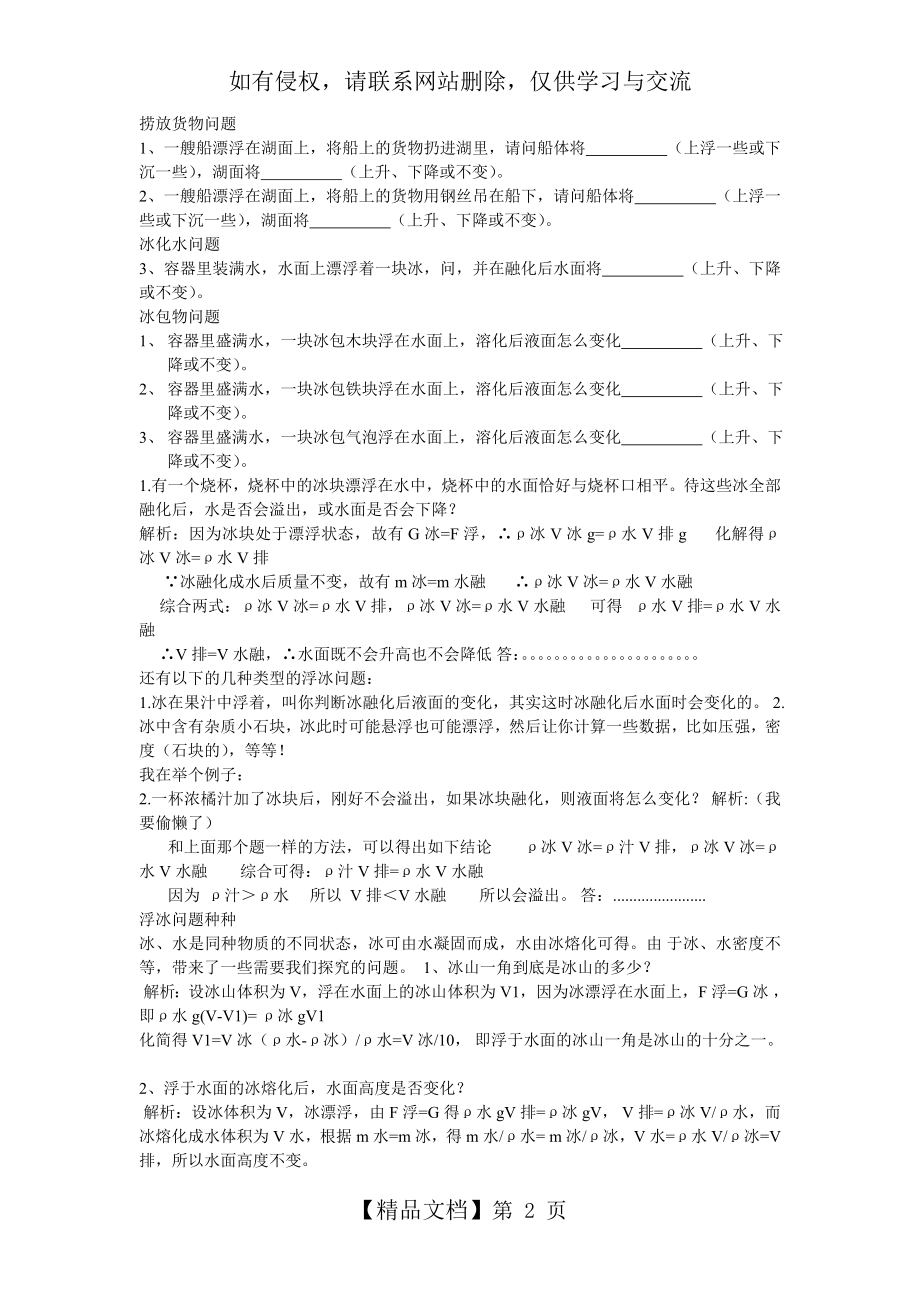 浮力整体法分析液面变化及冰化水问题.doc_第2页