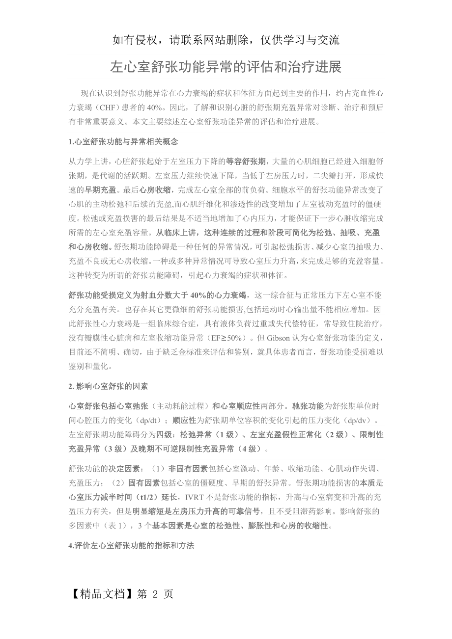 左心室舒张功能指标4页word文档.doc_第2页