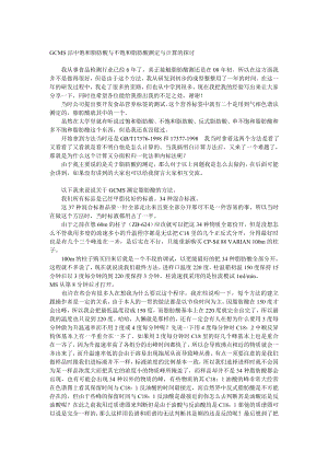 GCMS法中饱和脂肪酸与不饱和脂肪酸测定与计算的探讨.doc