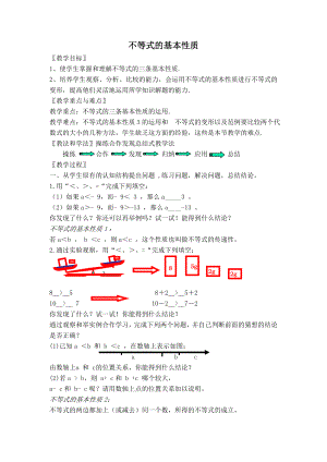 冀教版七年级下册数学 第10章 【教案】不等式的基本性质.doc