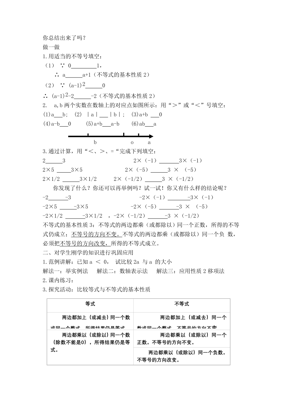 冀教版七年级下册数学 第10章 【教案】不等式的基本性质.doc_第2页