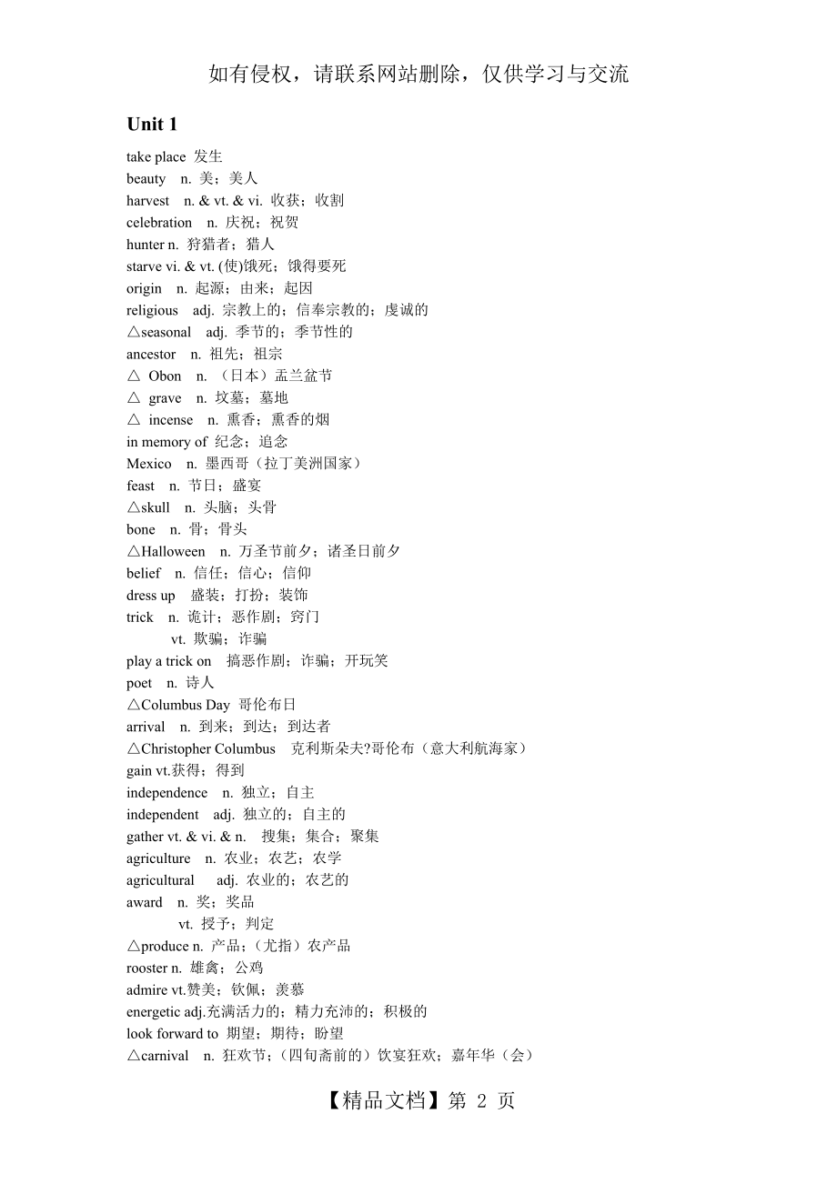 人教版英语必修三单词表教程文件.doc_第2页