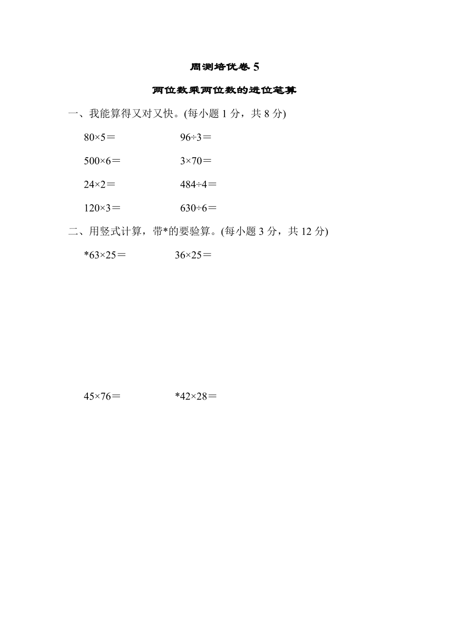 青岛版三年级下册数学周测培优卷5.docx_第1页