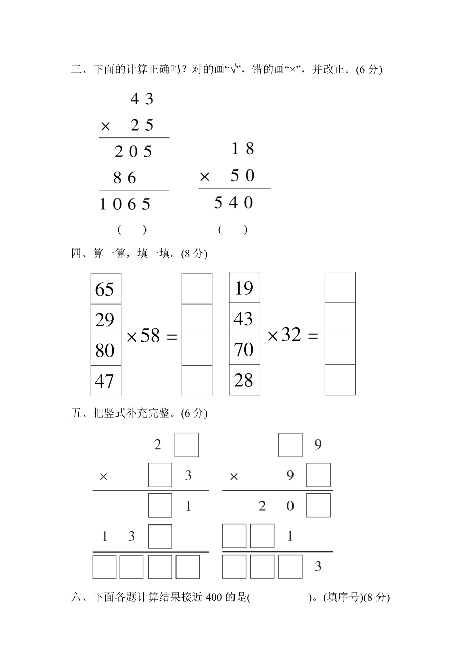 青岛版三年级下册数学周测培优卷5.docx_第2页