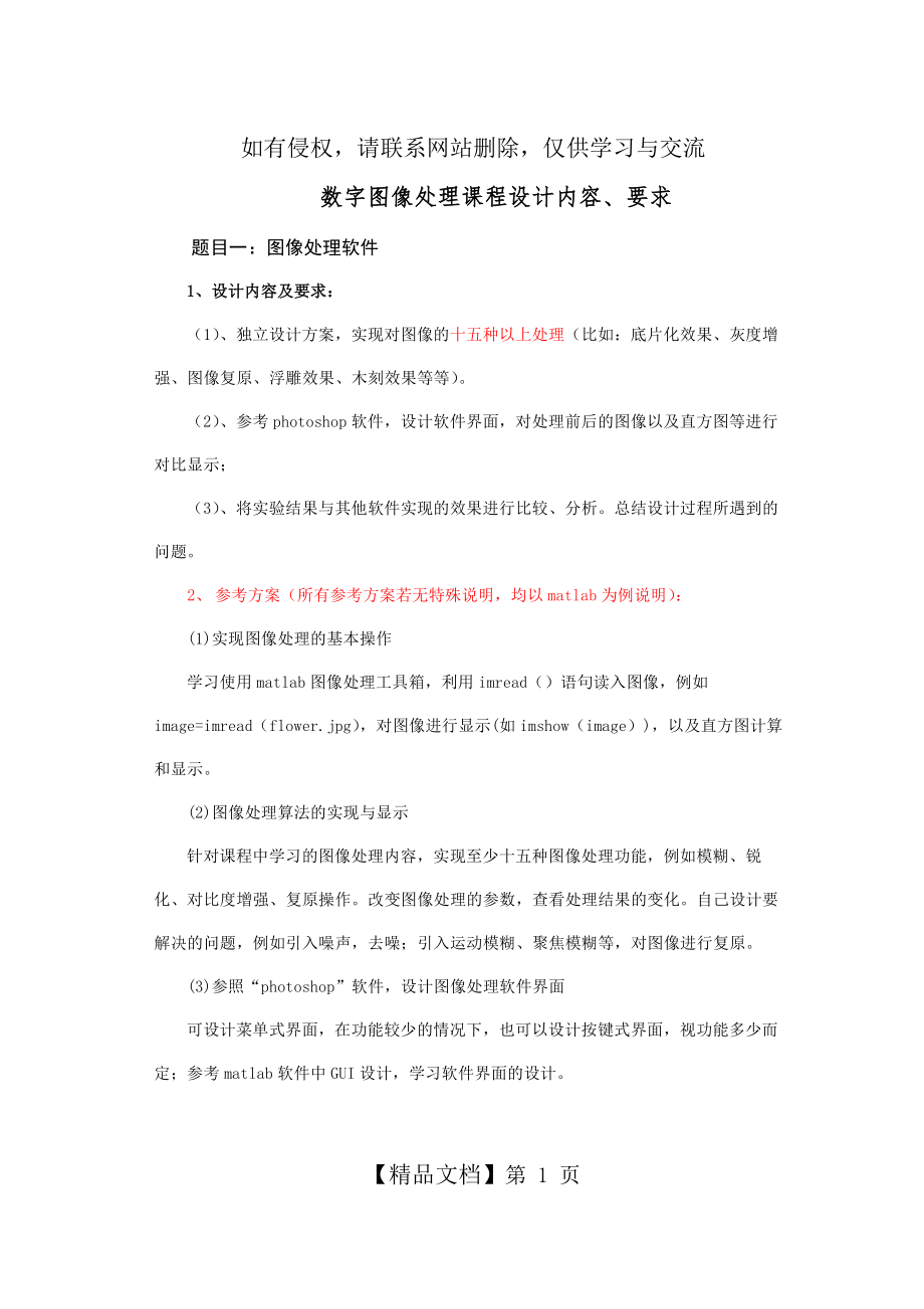 数字图像处理课程设计题目和要求_2013.doc_第2页