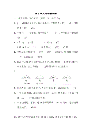 人教版三年级下册数学 第6单元达标检测卷.docx