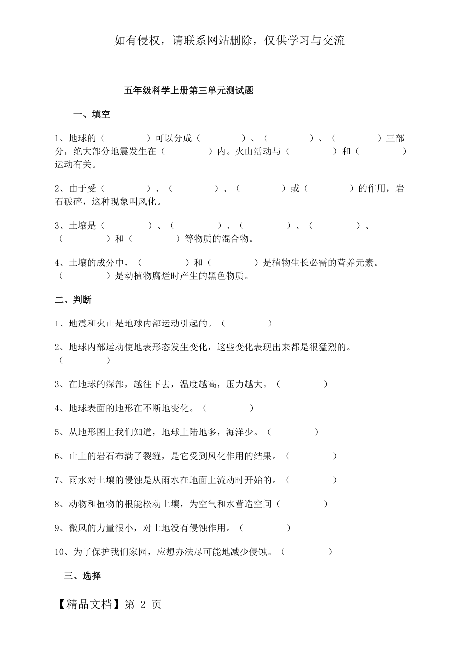 教科版五年级上册科学第三单元测试题 (2)7页word.doc_第2页