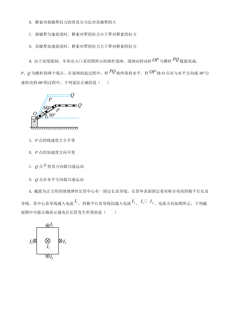 2021年广东省普通高中学业水平选择性模拟考试卷（广东卷）（原卷版）.pdf_第2页