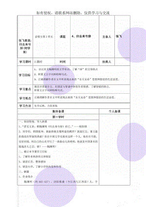 张飞教案：归去来兮辞(附学案)word精品文档18页.doc