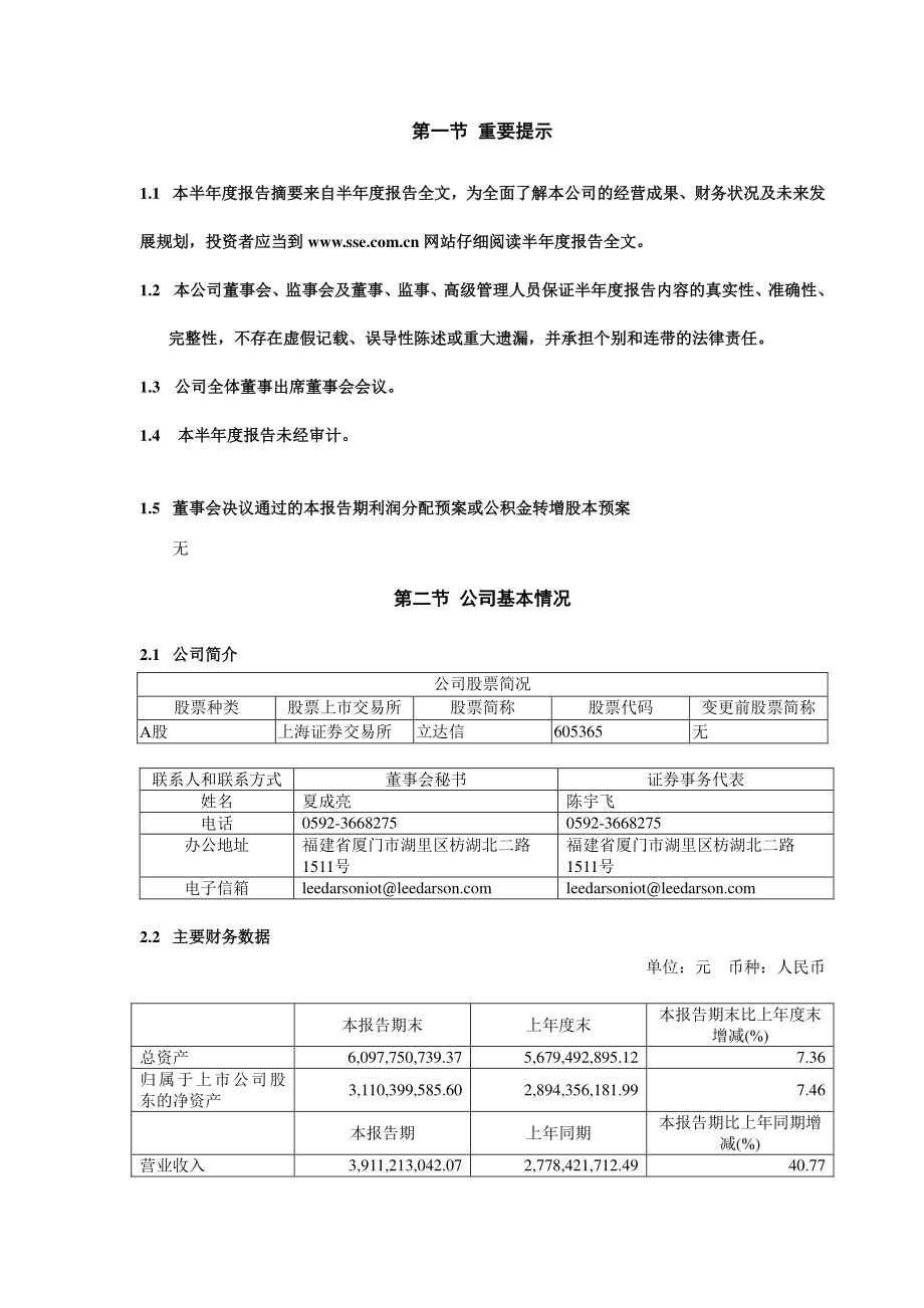 立达信：2022年半年度报告摘要.PDF_第2页