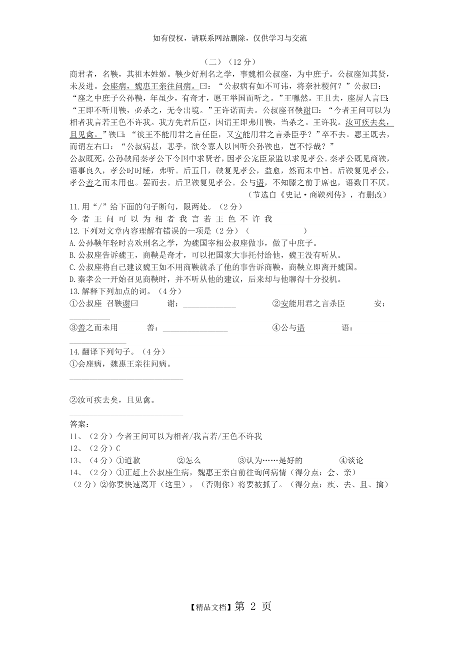 《史记·商鞅列传》中考文言文阅读练习及答案演示教学.doc_第2页