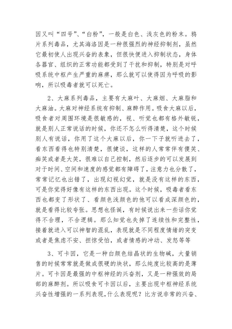 预防毒品犯罪知识讲座.doc_第2页