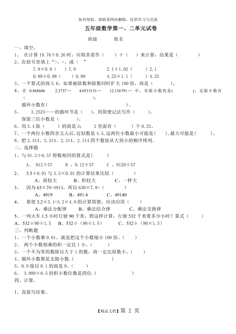 人教版数学五年级上册第一二单元测试题知识讲解.doc_第2页