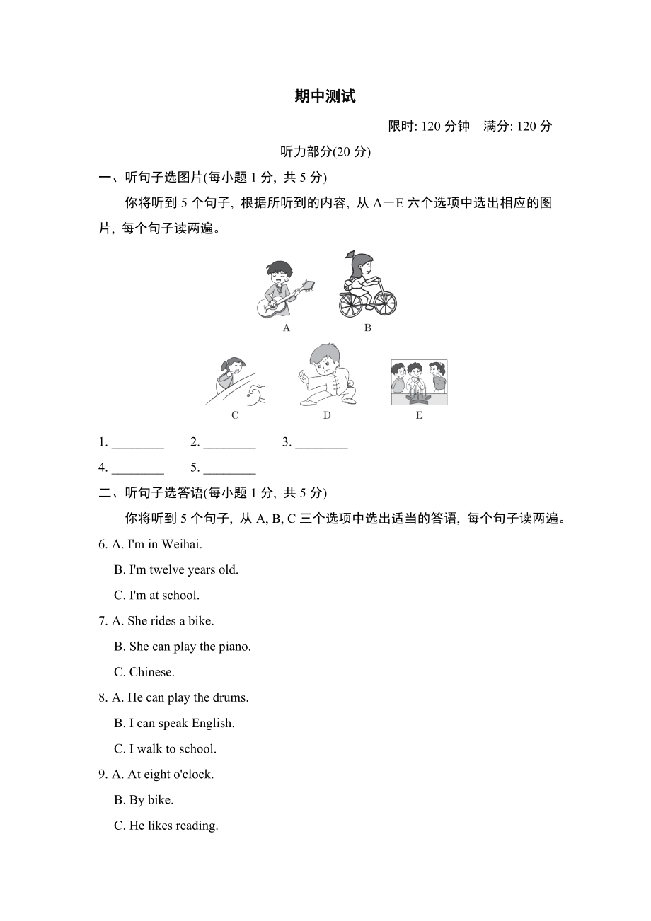 鲁教版六年级下册英语期中测试.doc_第1页