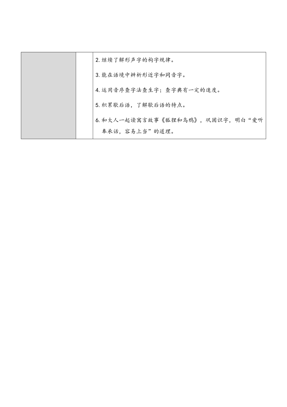 部编版一年级下册语文 第5单元 识字5 动物儿歌【教案】.doc_第2页