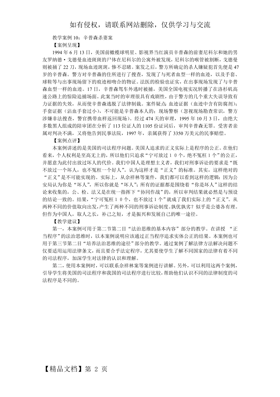 教学案例10：辛普森杀妻案-2页文档资料.doc_第2页