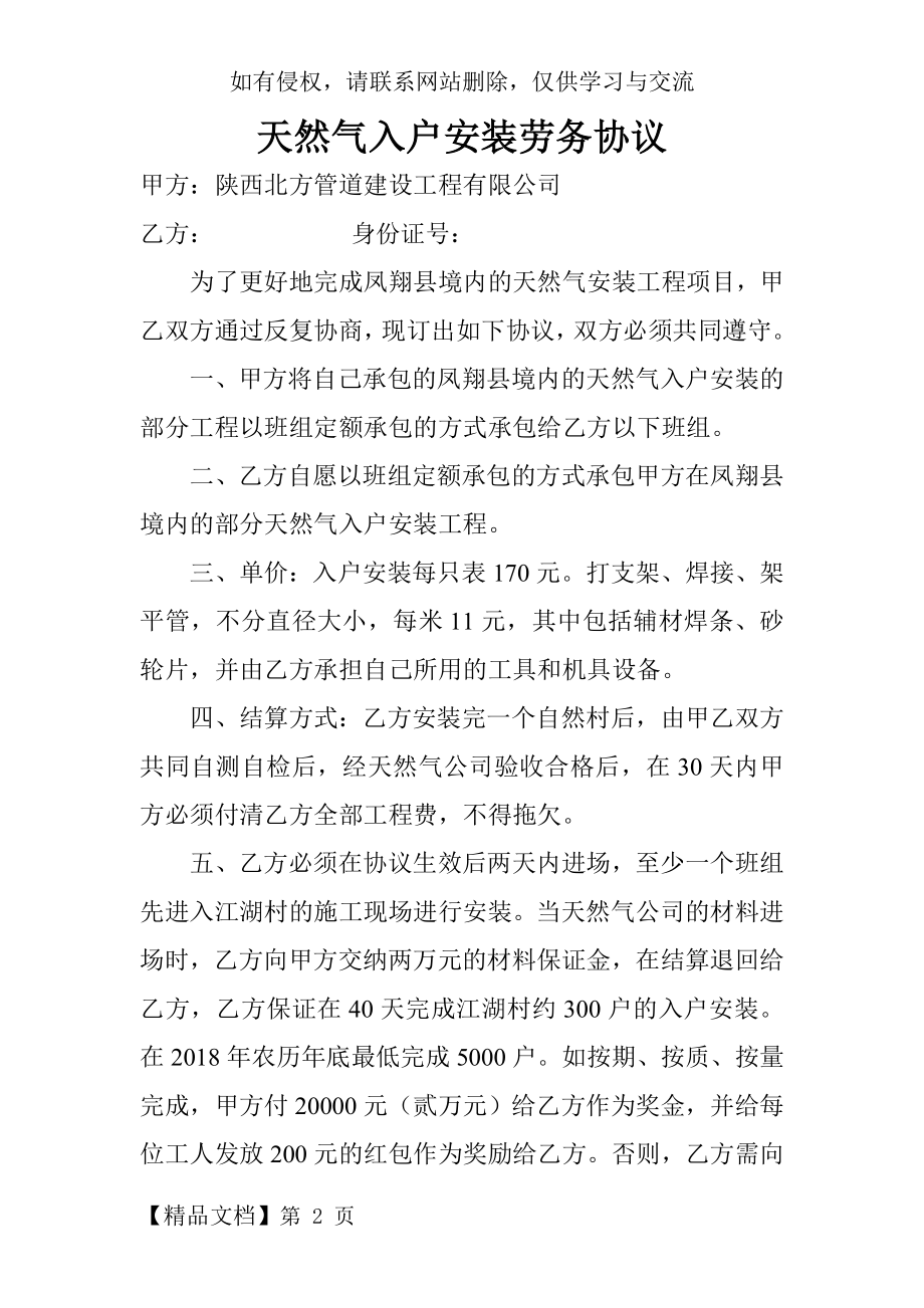 天然气入户安装劳务协议3页word.doc_第2页