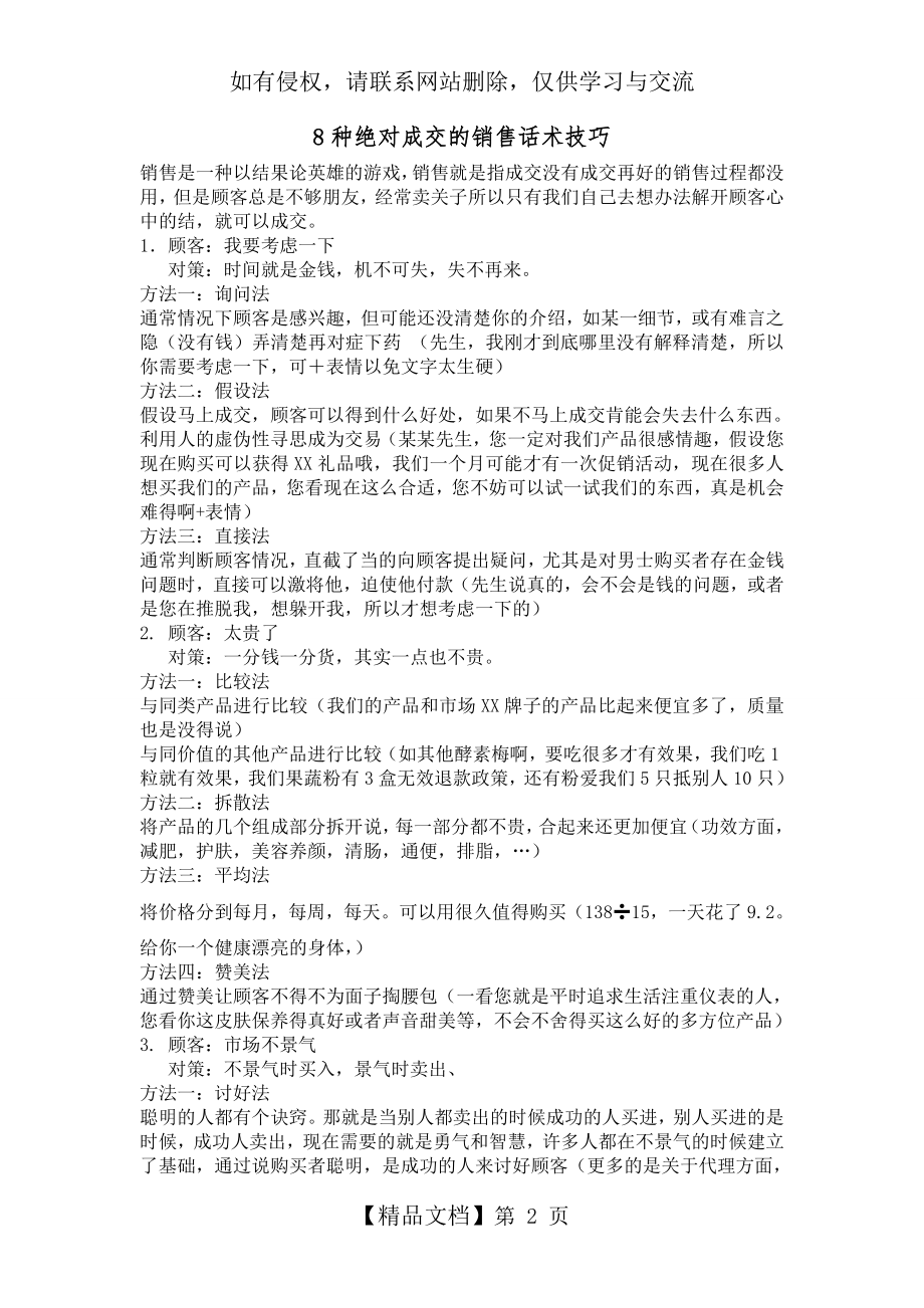 代理上培训课程之8种绝对成交的销售话术技巧教学教材.doc_第2页