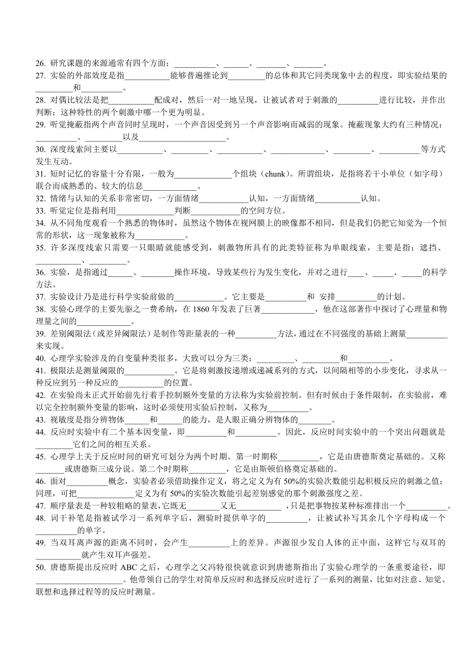 【实验心理学】【题库+答案】.doc_第2页