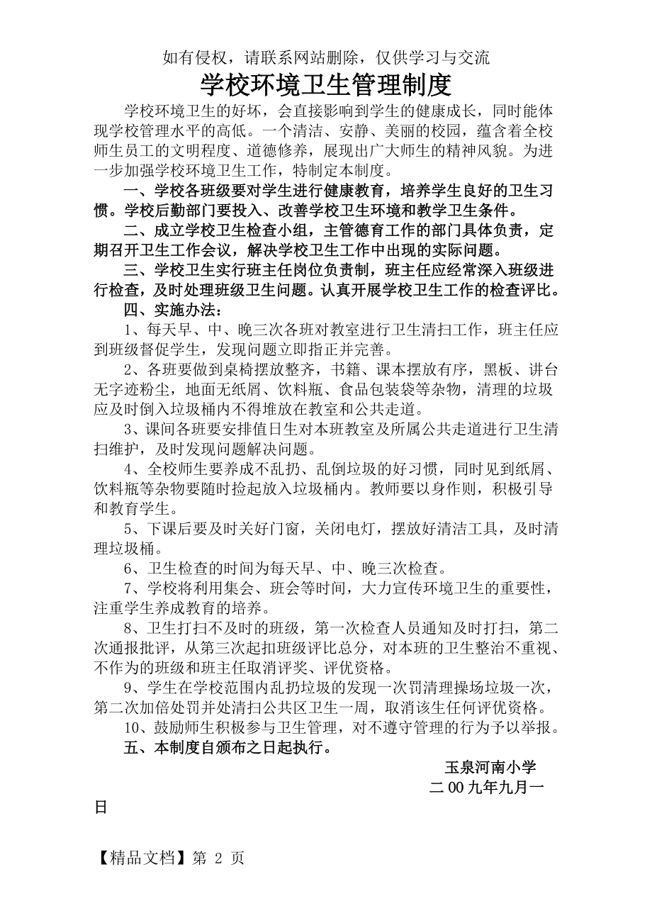 学校环境卫生管理制度93073-3页word资料.doc_第2页