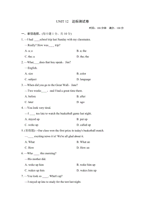 人教版七年级下册英语 UNIT 12　达标测试卷.doc