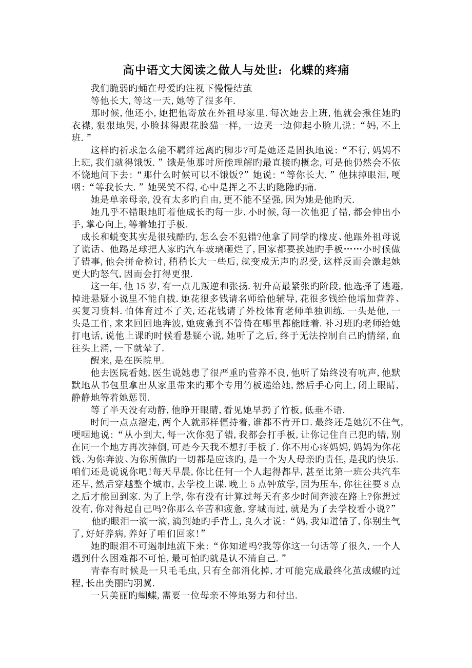 高中语文大阅读之做人与处世：化蝶的疼痛.doc_第1页