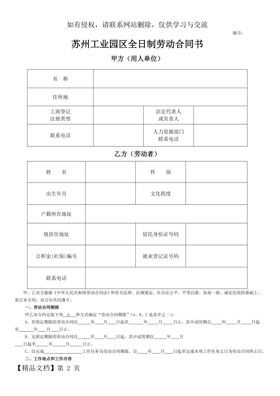 苏州工业园区劳动合同.doc_第2页