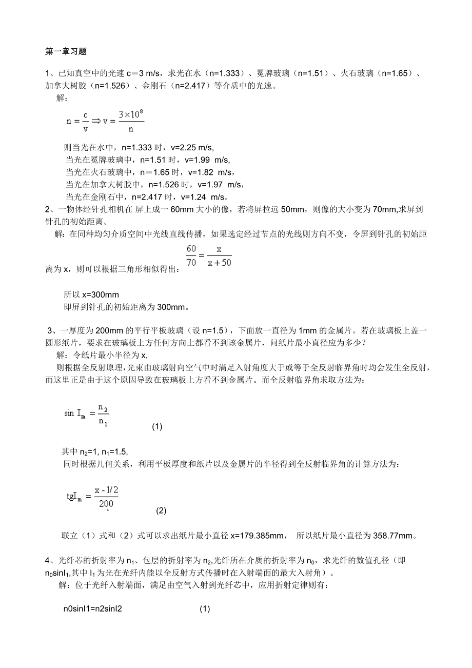 工程光学习题答案(附试题样本)共18页word资料.doc_第2页