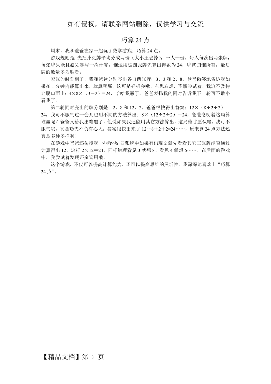 巧算24点数学日记共2页.doc_第2页