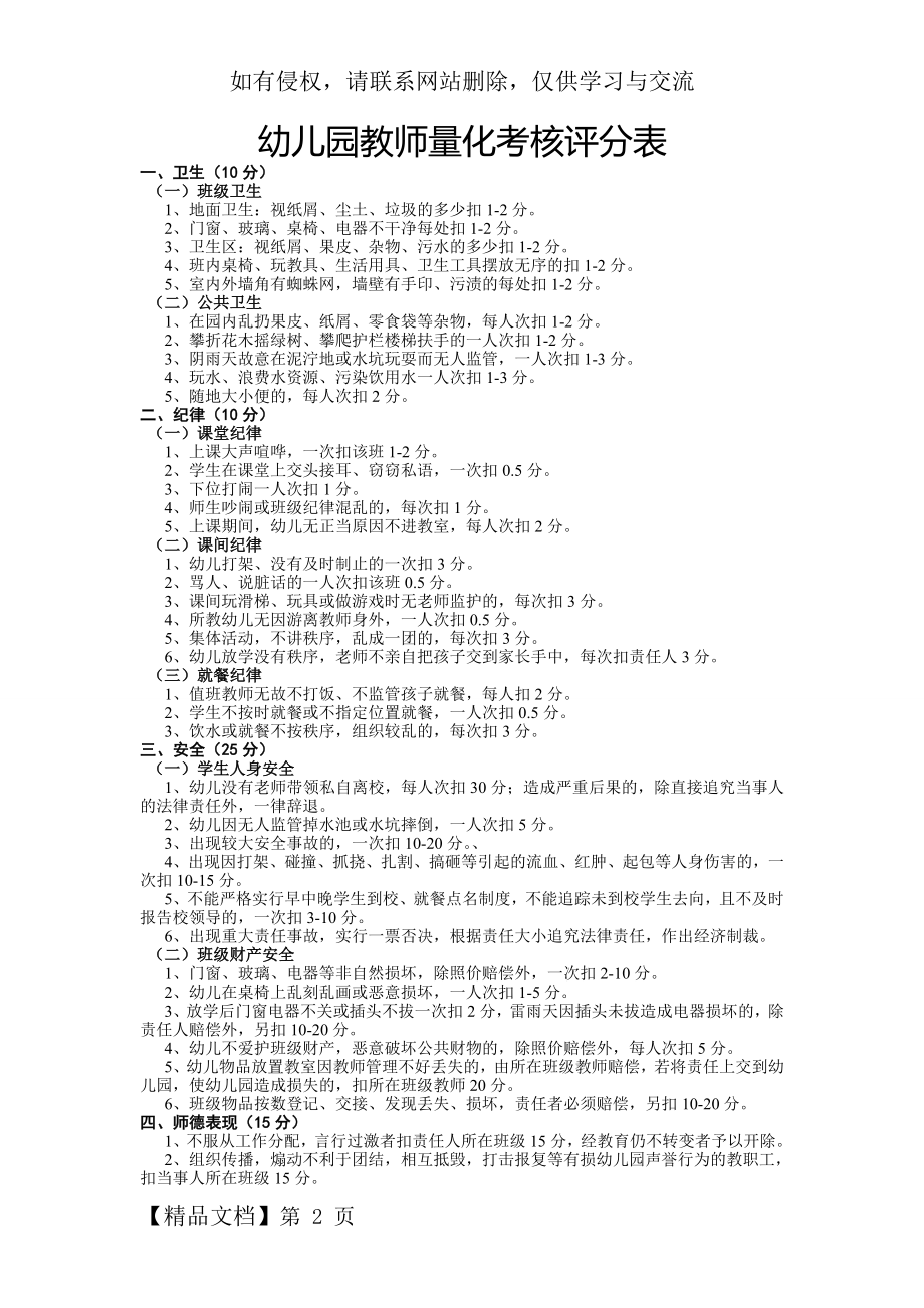 幼儿园教师量化考核评分表6页.doc_第2页