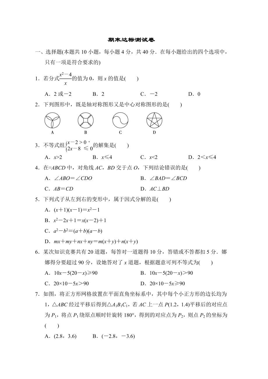 北师版八年级数学上册 期末达标测试卷.doc_第1页