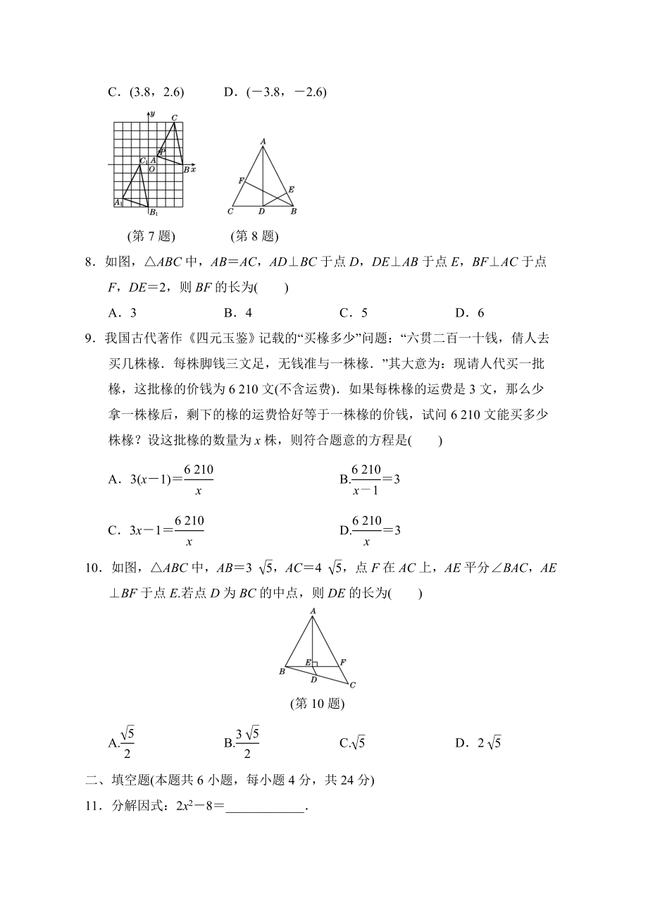 北师版八年级数学上册 期末达标测试卷.doc_第2页