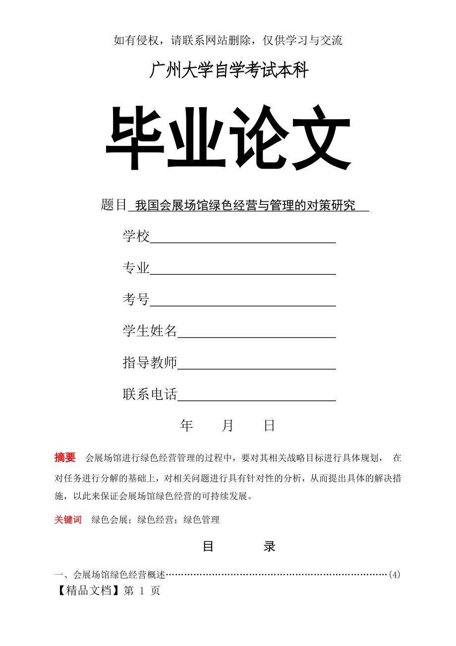 我国会展场馆绿色经营与管理的对策研究终-12页word资料.doc_第2页